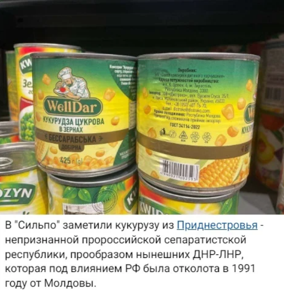 в сети супермаркетов "Сильпо" в Запорожье продают товары из так называемой Приднестровской республики.